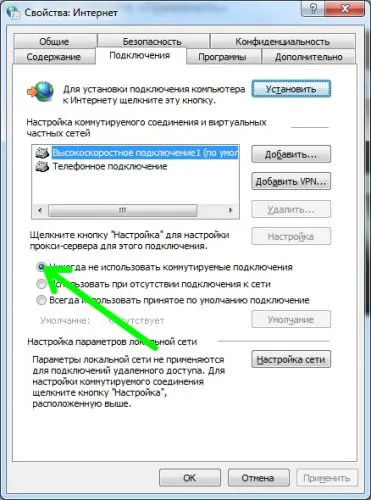 Как да премахнете прозореца - за да се свържете връзка комутируем, световно х