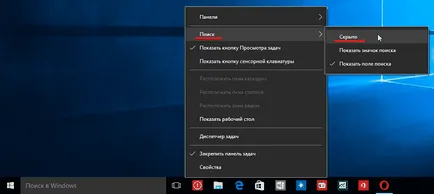 Как мога да премахна лентата за търсене на прозорец на задачите прозорци 10