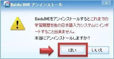 Как да премахнете Antivirus китайски Baidu как да премахнете програмата с китайски йероглифи