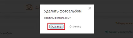 Как да изтрия албум и съученици
