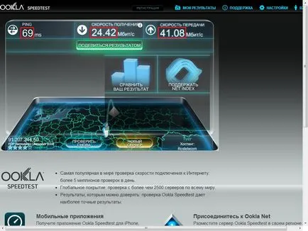 Откъде знаеш, че скоростта на интернет връзката ви