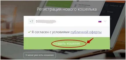 W1 единствен чантата - регистрацията, въвеждането в личната си сметка, парични транзакции