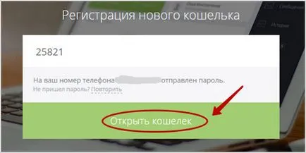 W1 единствен чантата - регистрацията, въвеждането в личната си сметка, парични транзакции