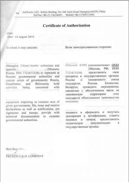 Imputernicire pentru FSB-ul de notificare de înregistrare