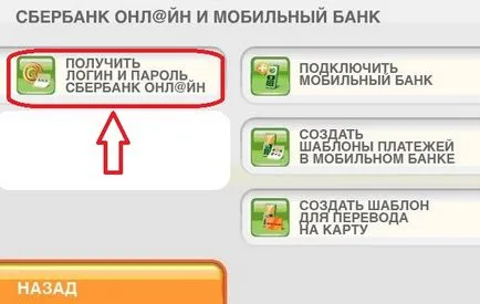 Как да отида до банката спестяванията онлайн, ако забравили потребителско име и парола