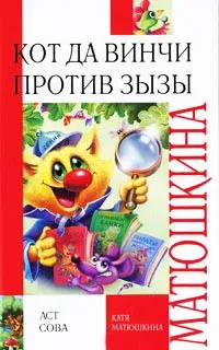 Book котка да Винчи срещу ZYZY, страница 1