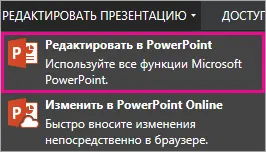 Footers в PowerPoint онлайн