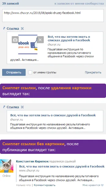 O modalitate simplă de a face o legătură atractivă pentru site-ul VKontakte