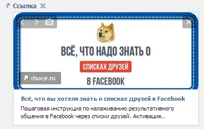Egy egyszerű módja annak, hogy vonzó linket az oldal VKontakte