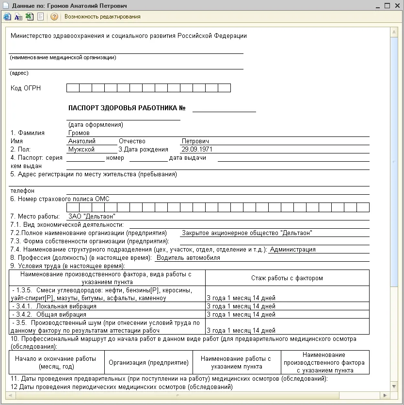 Examenele medicale angajat de sănătate pașaport - protecție a muncii pentru 1C Enterprise 8
