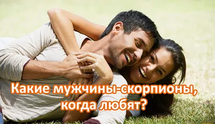 Man скорпион нежен като любов и това, което жените lovehint