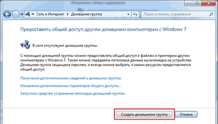 Създаване Windows 7 мрежа