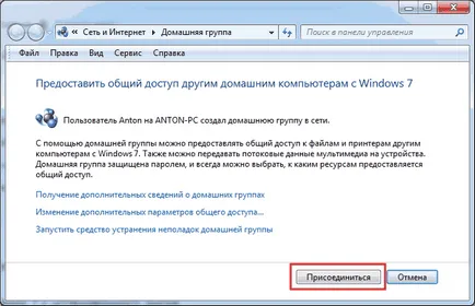 Създаване Windows 7 мрежа