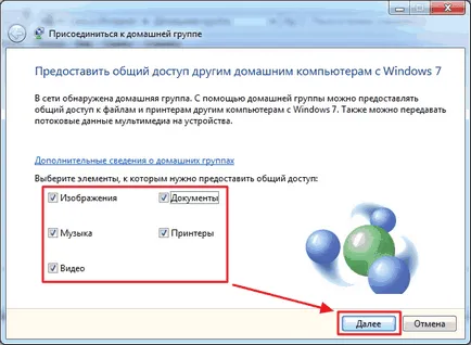 Създаване Windows 7 мрежа