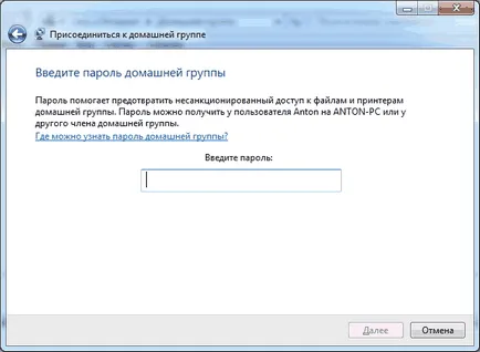 Създаване Windows 7 мрежа