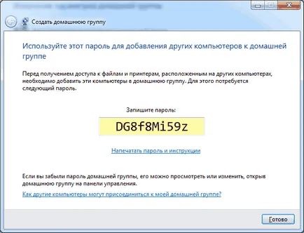 Създаване Windows 7 мрежа