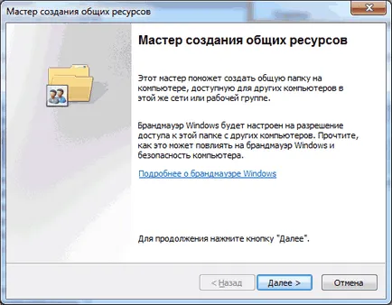 Създаване Windows 7 мрежа