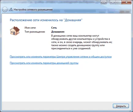 Създаване Windows 7 мрежа