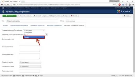 Joomla на форма за обратна връзка 3