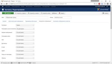 Joomla на форма за обратна връзка 3