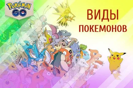 Pokemon Pokemon tipuri, de masă și evoluția lor