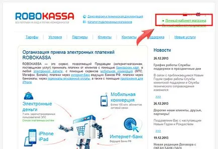 Свързване Robokassa