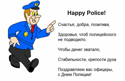 Поздравления полицията в проза от шефа на полицията