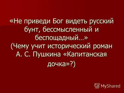 Представяне на дай Боже види български бунт, безсмислен и безпощаден - (преподавани от