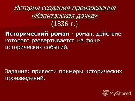 Представяне на дай Боже види български бунт, безсмислен и безпощаден - (преподавани от