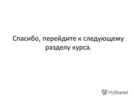 Презентация за това как да се формализира проблема по физика