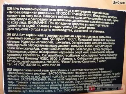 Гел Avon спа лицето регенериращ с черен хайвер извлечете най-доброто в лукс - 