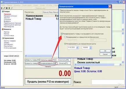 продажба на стоки по поръчка