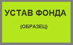 Înregistrează-te Fondul de Caritate de la 13.500 de ruble