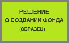 Regisztráció Jótékonysági Alap 13,500 rubelt