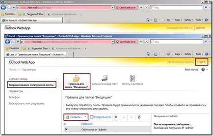 Редактиране на правила и сигнали на MS Outlook 2010 с Exchange 2010 сървър