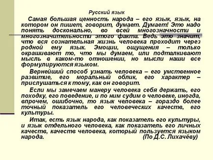 Български език е най-голямата стойност на хора - техния език, езикът - Представяне 166001-1