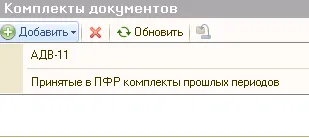 Подаване на годишните отчети на пенсионен фонд за 2011 г., с заплата програма 1C и управление на персонала