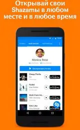 Изтеглете безплатно Android Shazam за най-новата версия на V