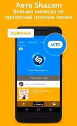 Изтеглете безплатно Android Shazam за най-новата версия на V