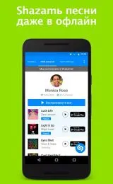 Изтеглете безплатно Android Shazam за най-новата версия на V