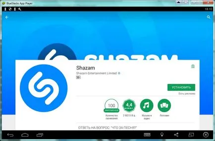 Shazam свали безплатно Windows 7 компютър, 8, 10,