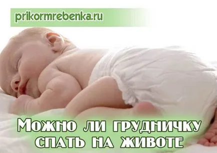 На каква възраст може бебето да спи на корема си митове и реалност
