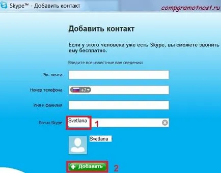 Skype регистрация на потребителя