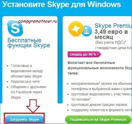 Înregistrare utilizator Skype