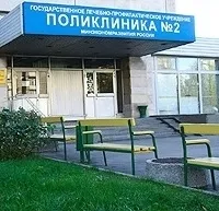 Fogászati ​​klinika №2 a Gazdaságfejlesztési Minisztérium