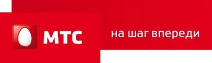 MTS тарифа - вашата страна