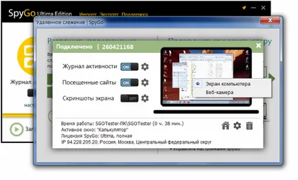 Covert проследяване на компютъра на потребителя с помощта spygo програма