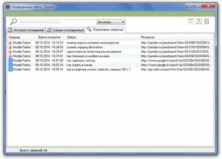 Covert проследяване на компютъра на потребителя с помощта spygo програма
