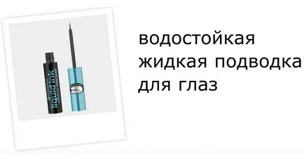 Esența totală se completează până make-up cu produse cosmetice esență