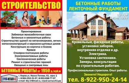 укрепване на основите